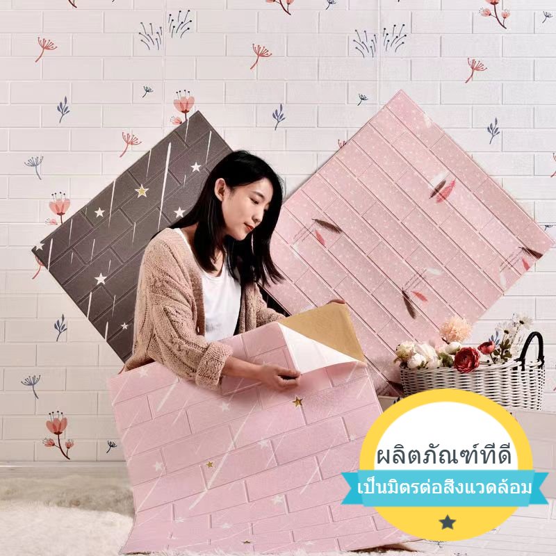 วอลเปเปอร์ติดผนัง ฝ้าเพดาน ที่ติดผนัง วอลเปเปอร์ 3D ผ้าติดผนัง แผ่นติดผนัง wallpaper ติดผนัง ห้องนอน ของแต่งห้อง แต่งห้องนอน ของแต่งห้อง แต่งห้อง ตกแต่งห้อง หัวเตียง ของแต่งบ้าน ติดผนัง ตกแต่งบ้าน ตกแต่งผนัง สติกเกอร์ โฟม แผ่นห้อง บัวติด ผนัง วิลเปเปอ