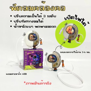 พัดลมคล้องคอ ชาร์จ USB ขนาดเล็ก แบบพกพา พร้อมเชือก รุ่นใหม่ สีสันสดใส ปรับลมได้ 3 ระดับ ปรับทิศทางลมได้