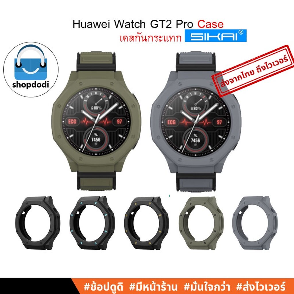 #Shopdodi เคส Huawei Watch GT2 Pro ECG Case TPU Sikai เคสกันกระแทก ยางTPU