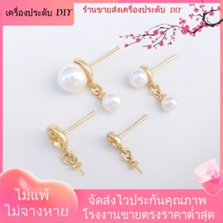 💖เครื่องประดับ DIY ขายส่ง💖ต่างหูเข็มเงิน S925 ชุบทอง 14K ประดับไข่มุก แฮนด์เมด DIY[ตุ้มหู/กิ๊บติดหู/ที่เกี่ยวหู/ต่างหูหนีบ/เอียร์ดรอป]