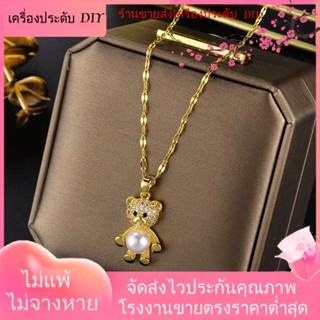 💖เครื่องประดับ DIY ขายส่ง💖สร้อยคอโซ่ ชุบทอง ประดับเพชร ไข่มุก รูปหมี สไตล์เกาหลี และญี่ปุ่น สําหรับผู้หญิง[สร้อยคอ]