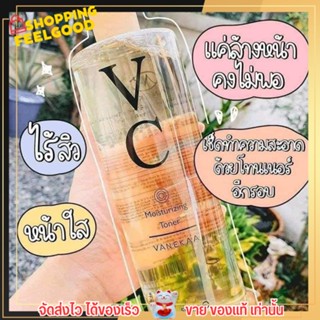 Vanekaa VC โทนเนอร์ ลดรอยดำ รอยแดงจากสิว 🍊 วานีก้า วีซี มอยซ์เจอร์ไรซิ่ง โทนเนอร์ Toner ขวดใหญ่ สุดคุ้ม