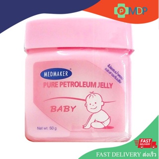 Medmaker Pure Petroleum Jelly Baby เมดเมเกอร์ ปิโตรเลียม ทาผื่นผ้าอ้อม บำรุงผิวแห้ง แตก แดง เป็นขุย ขนาด 50 กรัม 15816