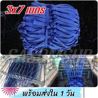 [ข้างคู่] ตาข่ายคลุมกระบะ ตาข่ายคอก เชือกแบน หนา 16 มิล ขนาด…