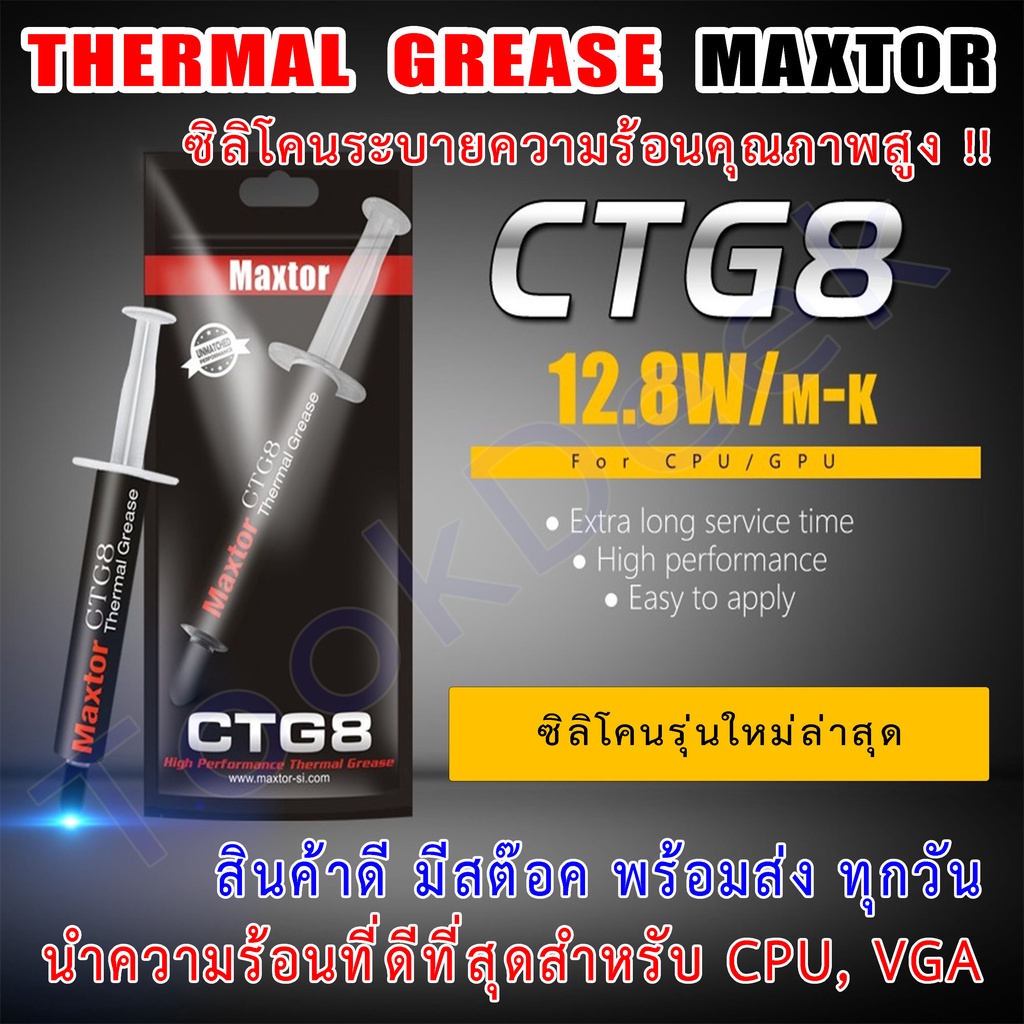 CTG8 4g ซิลิโคน ซีพียู ประสิทธิภาพสูงระบายความร้อน cpu gpu การ์ดจอ ค่านำความร้อนสูงระดับบน 12.8W/mk 