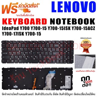 คีย์บอร์ด keyboard Lenovo IdeaPad Y700 Y700-15 Y700-15ISK Y700-15ACZ Y700-17ISK Y700-15