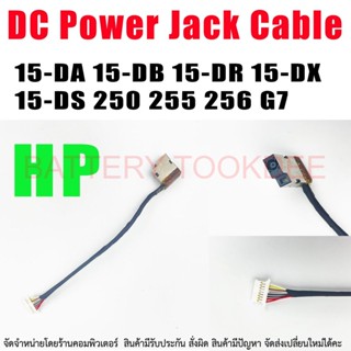 DC Power Jack สำหรับ HP 15-DA 15-DB 15-DR 15-DX 15-DS 250 255 256 G7