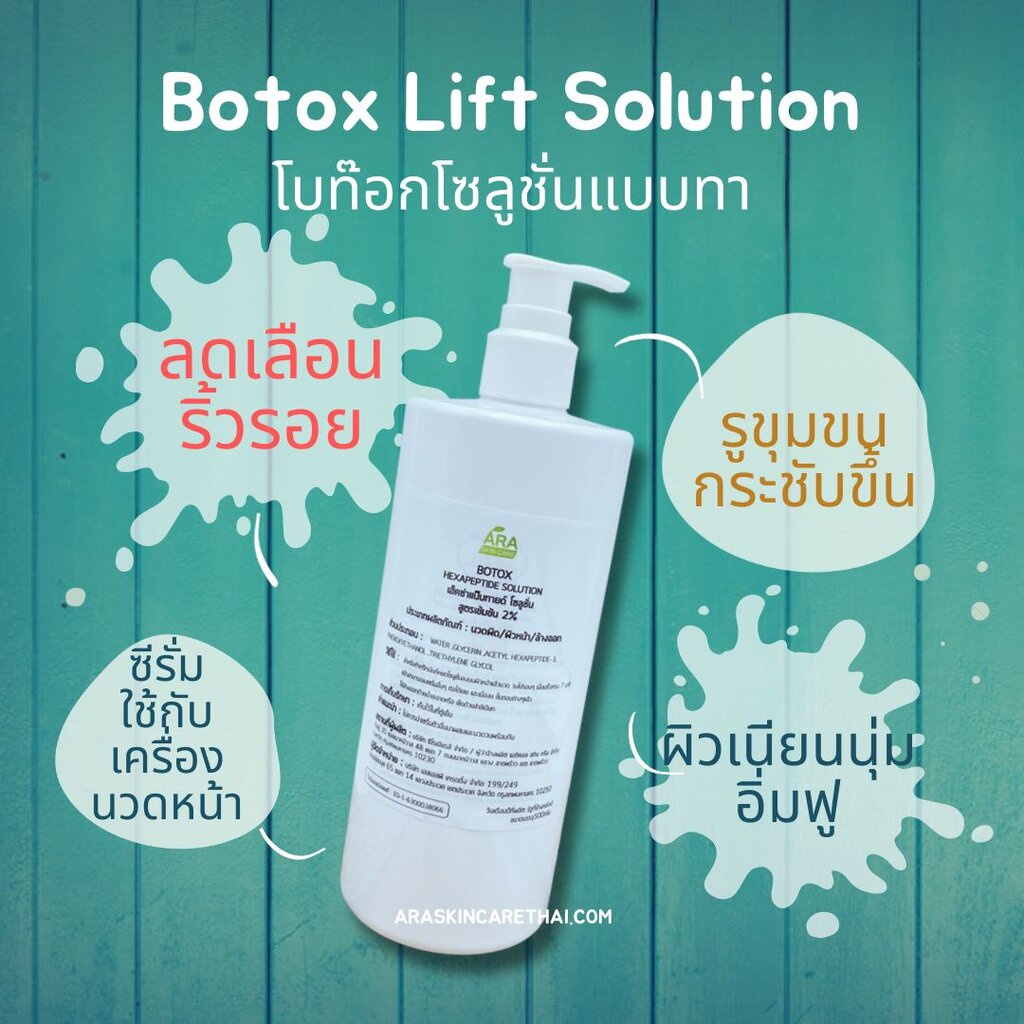 Botox Lift Solution โบท๊อกโซลูชั่นแบบทา เซรั่มบำรุงผิวสูตรคลีนิค ใช้กับเครื่องผลักวิตามิน เครื่องโมโ