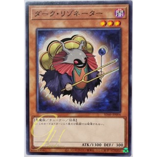 Yugioh [SD46-JP004] Dark Resonator (Common)