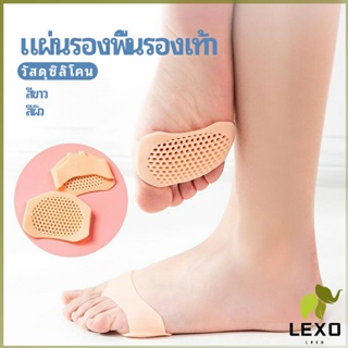 LEXO แผ่นซิลิโคนรองช้ำพื้นรองเท้า พื้นรองเท้าลดแรงกระแทก  ป้องกันอาการปวดเท้า insole