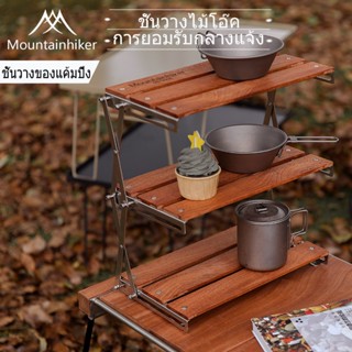 ⚡️พร้อมส่ง⚡️ ชั้นวางไม้โอ๊ค Mountainhiker 3 ชั้นพร้อมกระเป๋าผ้าอย่างดี