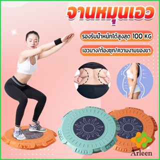 Arleen จานหมุน MYMOM จานทวิส ไขมันหน้าท้อง ลดน้ำหนัก ตัวดังใน Tiktok  Fitness machines