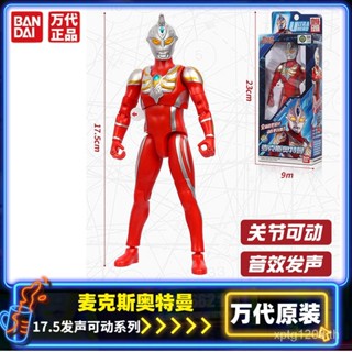 Bandai Max Ultraman ของแท้ 17.5 ซม. ข้อต่อทั้งตัว ขยับได้ เสียง ตุ๊กตา โมเดล ของเล่น ฟิกเกอร์ เครื่องประดับ