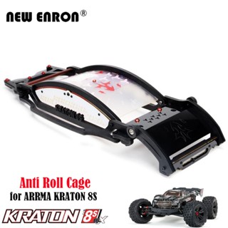 กรอบไนล่อน 1:8 ความแข็งแรงสูง กันม้วน สําหรับรถบังคับ 1/5 ARRMA Kraton 8S ARA5208 ARA110002T1 ARA110002อะไหล่อัพเกรด T2