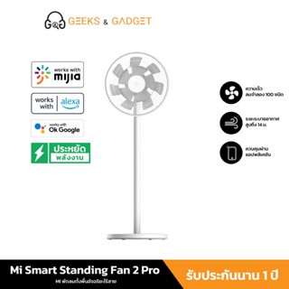 Xiaomi Mi Smart Standing Fan 2 Pro พัดลมตั้งพื้นอัจฉริยะ แบตเตอรี่ในตัว 2800mAh สูงสุด18ชั่วโมง แอปพลิเคชัน รับประกัน1ปี