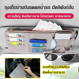 กระเป๋าเก็บบัตร และใบขับขี่ อเนกประสงค์ สําหรับติดรถยนต์