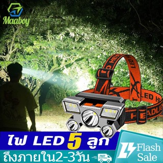 ไฟฉายคาดหัว 5ไฟ LED 10000W ไฟฉายติดศรีษะ แสงปรับได้ แบบชาร์จไฟ USB ไฟฉายคาดหัว ไฟฉายกันน้ำ แสงสีขาว กันน้ำ ไฟส่องกบ