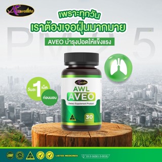 (Auswelllife) อาวีโอ้ สารสกัดจากสมุนไพรจากธรรมชาติ บำรุงปอด ดีท็อกซ์ปอด ไอมีเสมหะ คัดจมูก ภมูิแพ้ 2แถม2 พร้อมส่ง!