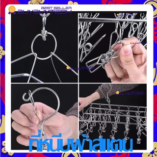 Rabbit Mall ราวตากผ้า ที่หนีบผ้า ที่หนีบผ้าสแตนเลส