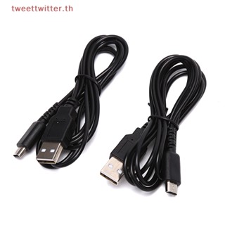 อะแดปเตอร์สายชาร์จ USB Tweet DS Lite NDSL DSL สําหรับ NS TH