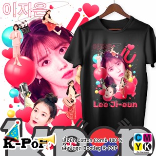 เวรเอ้ย  เสื้อยืด IU Lee Ji-eun Bootleg Tshirt  สำหรับแฟนคลับ  Fanclub  FC  แฟชั่นสตรีท  ลีจีอุน  ไอยู  CMYK  ศิลปิน Cut