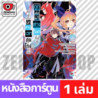 [COMIC] ถูกส่งมาต่างโลกทั้งที ขอพี่เป็นนักดาบเวทสุดโกงซะเลย เล่ม 1-4