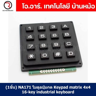 (1ชิ้น) NA171 โมดูลปุ่มกด คีย์บอร์ด 4x4 Keypad matrix 16-key industrial keyboard