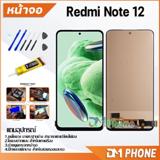 ชุดหน้าจอ xiaomi Redmi Note 12 หน้าจอ จอชุด จอ+ทัช จอพร้อมทัชสกรีน Lcd จอxiaomi Redmi Note12(5G)/22111317I