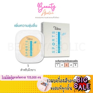 🛑ส่งของทุกวันจากกทม🛑  แป้งพัฟ รีฟิล (ฟ้า)Tellme Sports Nourishing two-way powder cake SPF20 แป้งเท็ลมี 12g. ||  TM2707