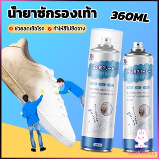 NKK น้ำยาทำความสะอาดรองเท้า โฟมทำความสะอาด โฟมขจัดคราบบนรองเท้า  360ml Shoe cleaner