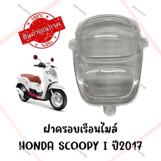 กรอบเรือนไมล์ HONDA SCOOPY I ปี 2017