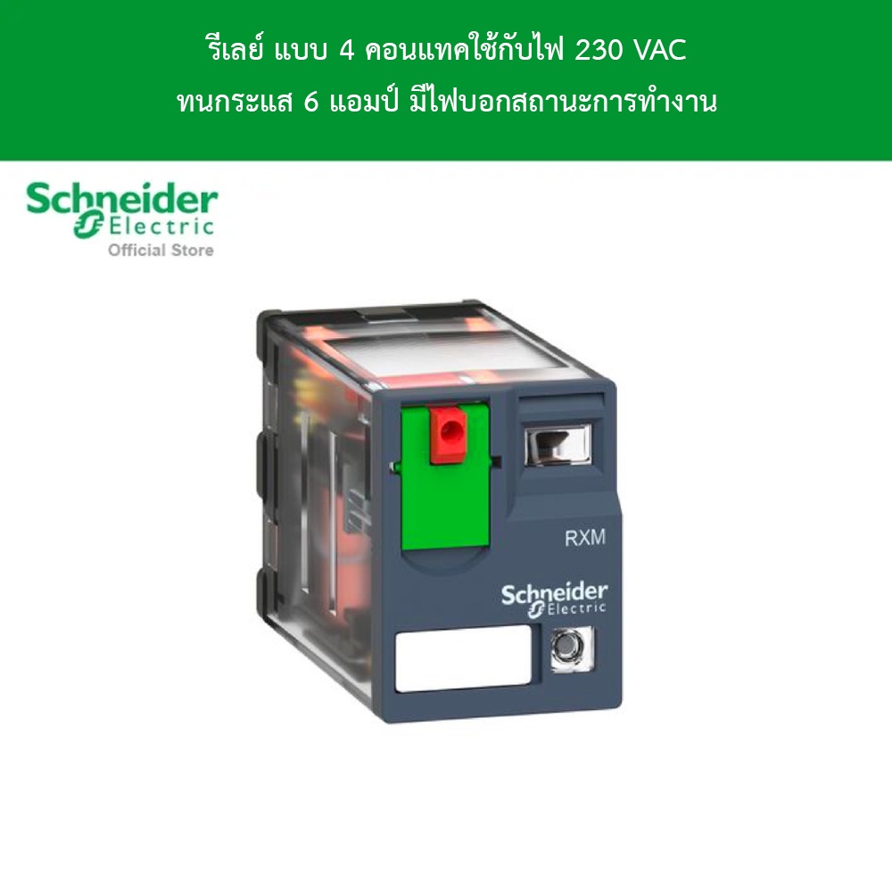 Schneider Electric miniature plug in relay,Harmony Electromechanical Relay,6A,4CO,LED,230V AC (RXM4A