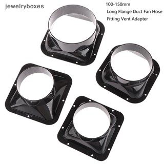 [jewelryboxes] อะแดปเตอร์เชื่อมต่อท่อพัดลมระบายอากาศ หน้าแปลนยาว 100-150 มม.