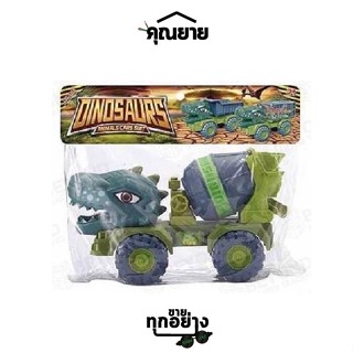 มาสเตอรี่	รถโม่ปูนหัวไดโนถุง BG022047