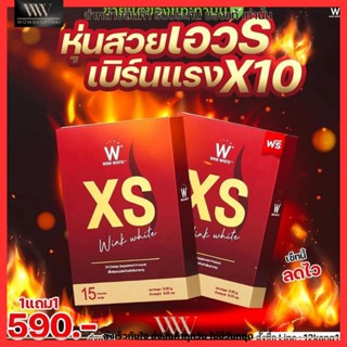 แบ่งขาย 1 กล่อง เอ็กซ์เอส ลดน้ำหนัก XS WINKWHITE วิงค์ไวท์ ลดน้ำหนัก x2 วิ้งไวท์