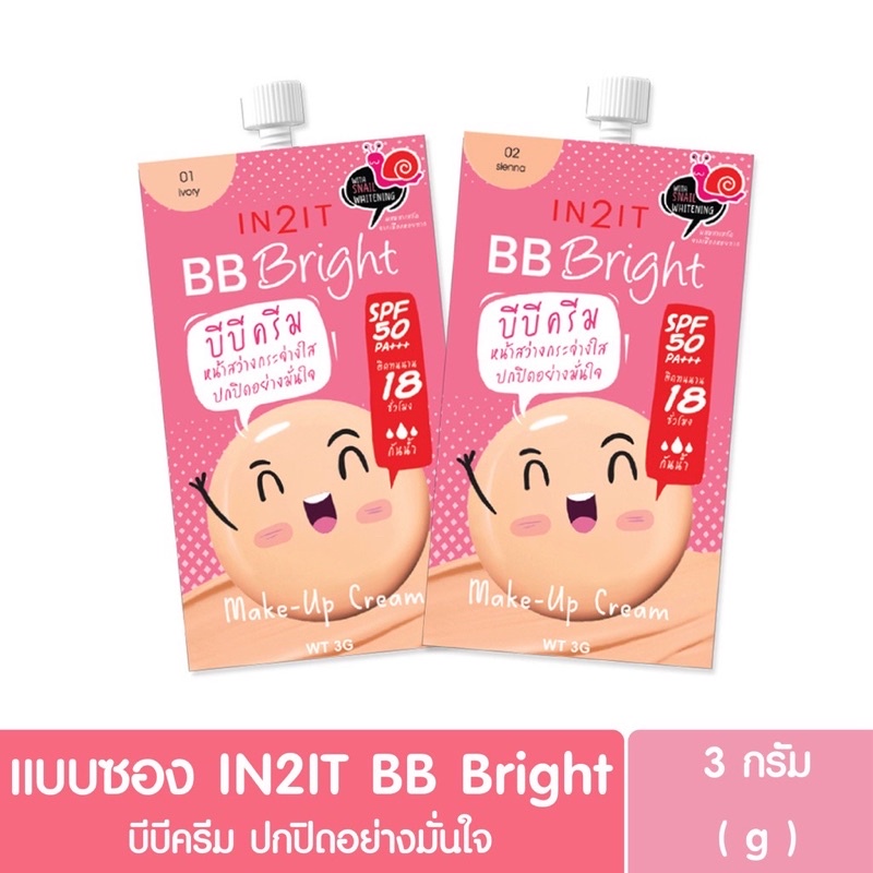 IN2IT BB Bright  อินทูอิท บีบีครีม 5in1