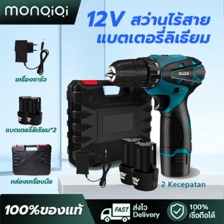 [MonQiQi]เครื่องเจาะแบตเตอรี่ สว่านไร้สาย 12V สว่านพกพา สว่านแบตเตอรี่ ชุดสว่านแบตเตอรี่แบบชาร์จไฟได้มัลติฟังก์ชั่น