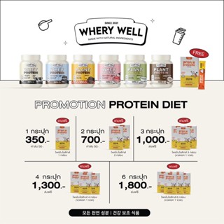 โปร1แถม1💖3แถม4💖เวย์โปรตีนแพคเกจใหม่! Whery Protien คุมน้ำหนัก คุมหิว เสริมสร้างกล้ามเนื้อ