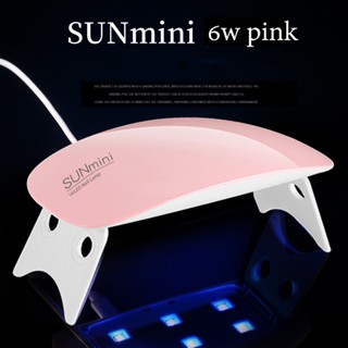 เครื่องอบเล็บเจล SUN Mini จิ๋วแต่แจ๋ว ขนาดพกพา UV/LED 6w สี ชมพู / ขาว