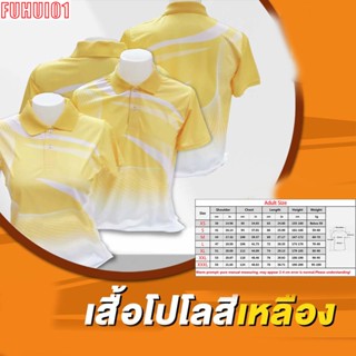 (Fuhui01) คอปกสีเหลืองนาโนงานพิมพ์ลาย ผ้ากีฬางานซับลิเมชั่น