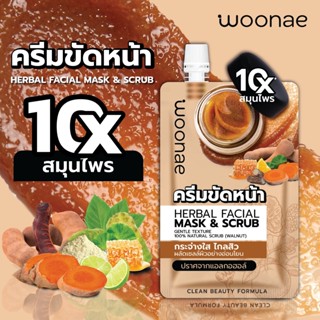 (1ซอง) Woonae Herbal Facial mask & Scrub 15 g. วูเน่ เฮอร์เบ…