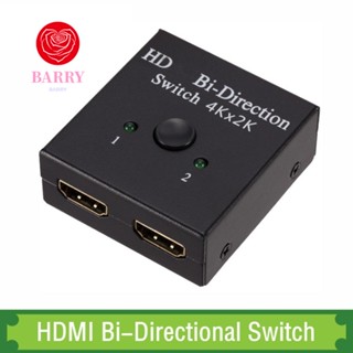 Barry สวิตช์ HDMI สองทิศทาง 2x1 2 in 1 อะแดปเตอร์แยก HDMI 1x2 HD 4K HDMI สําหรับโปรเจคเตอร์ กล่องสมาร์ททีวี มอนิเตอร์ HDTV