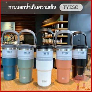 GZmarket ปลีก/ส่ง กระบอกน้ำTyeso แก้วน้ำเก็บอุณหภูมิ พร้อมหูหิ้ว  ความจุ 600-1050ml