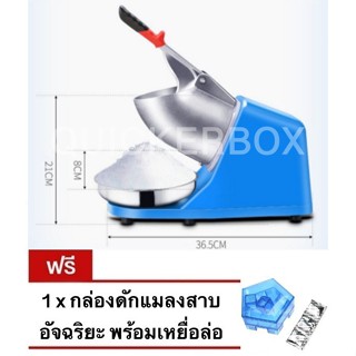 เครื่องทำน้ำแข็งเกล็ดหิมะ ระบบใบมีดคู่ แถมฟรี ที่ดักแมลงสาบ พร้อมเหยื่อล่อ