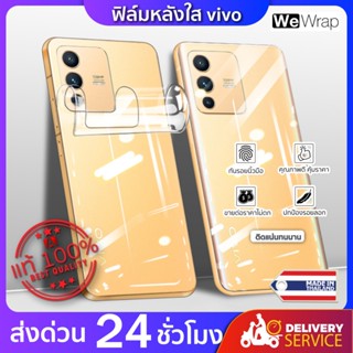 ฟิล์มกันรอยรอบเครื่อง แบบใสฟิล์มหลังใส ไฮโดรเจล กันเคสกัด สำหรับ Vivo มีทุกรุ่นสอบถามได้ ส่งด่วนจากกรุงเทพ