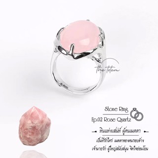 แหวนหิน Rose Quartz Ring Ep.2