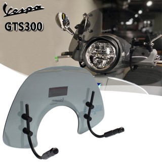 พร้อมส่ง กระจกกันลม ด้านหน้า สําหรับ Biajo VESPA GTS300 Super Tank HPE