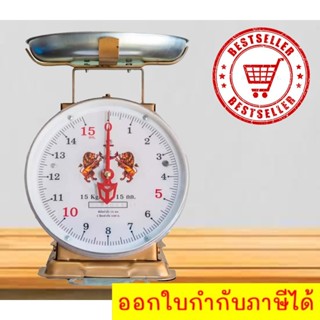 Best Seller Kitchen Scales 15 KG เครื่องชั่งสปริง ขนาด 15 กิโล สิงห์คู่สมอ จานกลม