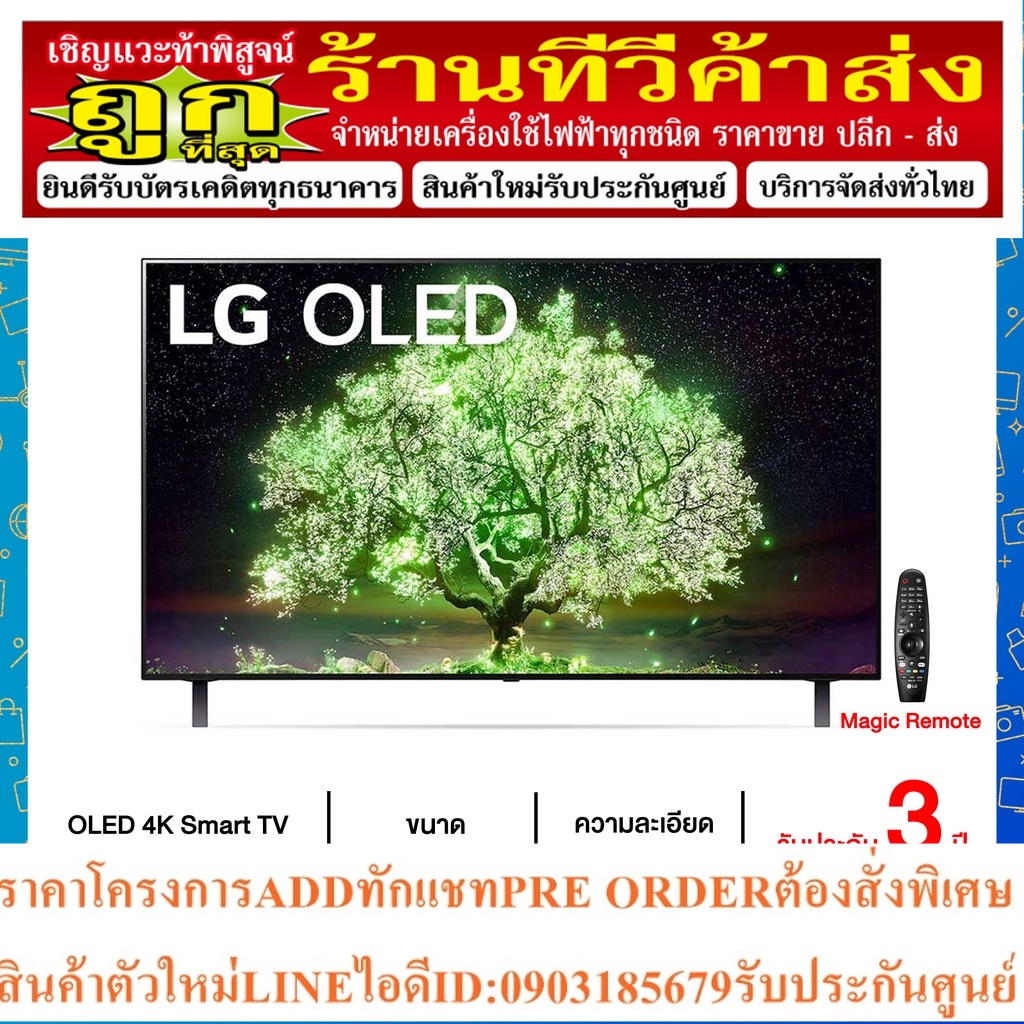 LG OLED 4K Smart TV รุ่น OLED55A1 | Self Lighting | Dolby Vision & Atmos | LG AI ThinQ
