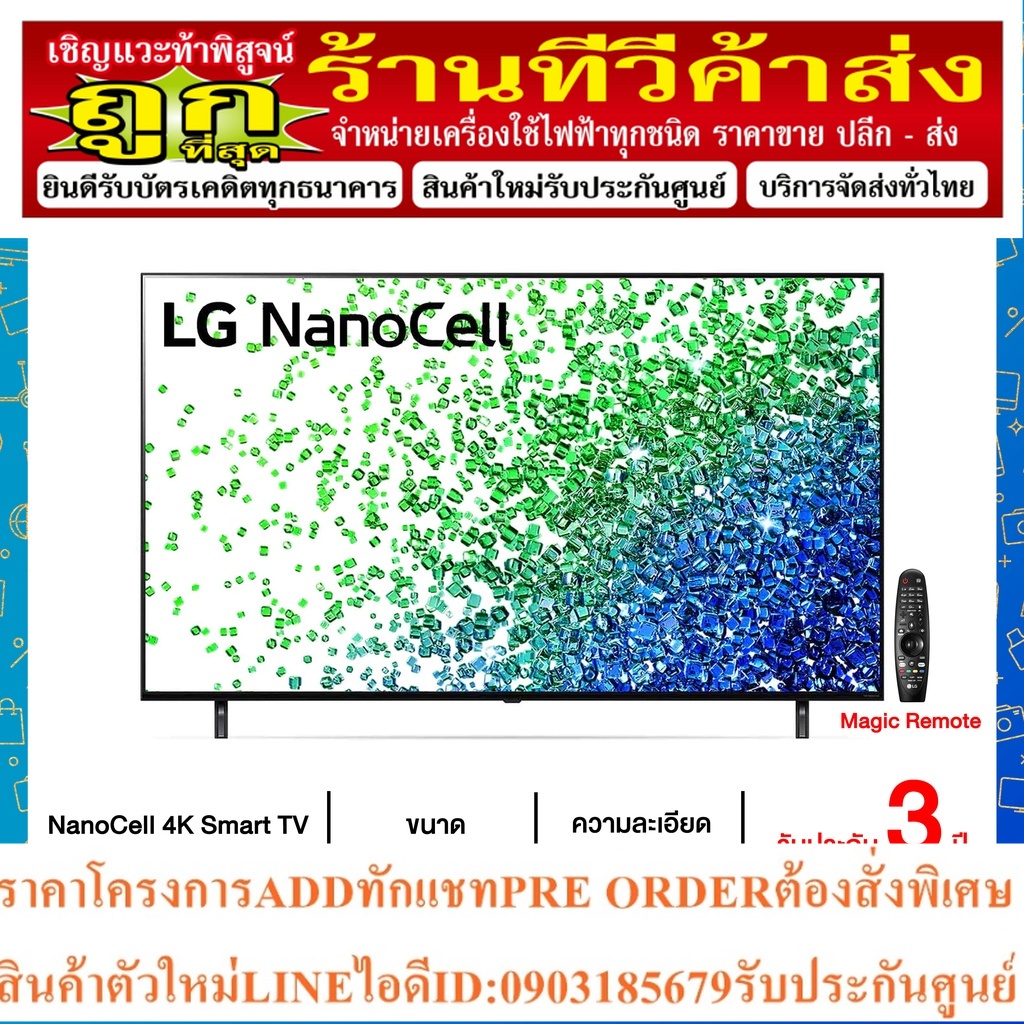 LG NanoCell 4K Smart TV รุ่น 65NANO80TNA | NanoCell Display | HDR10 Pro l LG ThinQ AI